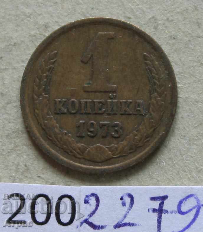 1 kopeck 1973 URSS