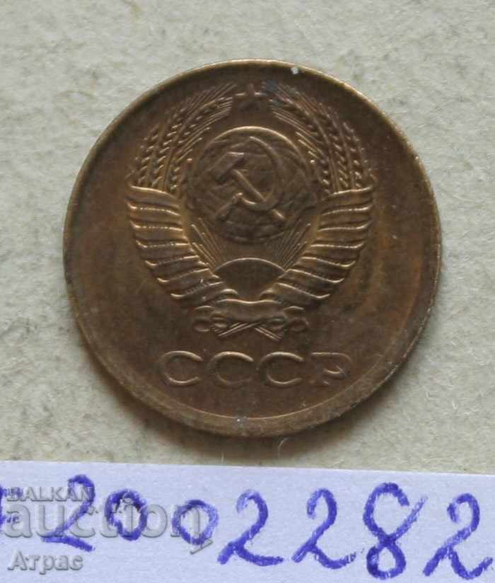 1 copeică 1977 URSS cu preț € 0.20 | 0.39 BGN