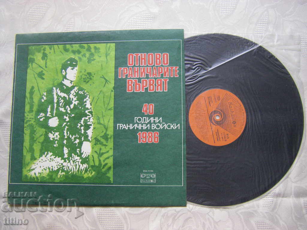 VHA 11765 - The border guards are walking again with price 30.00 BGN | € 15.34 VHA 11765 - The border guards are walking again with price 30.00 BGN | € 15.34