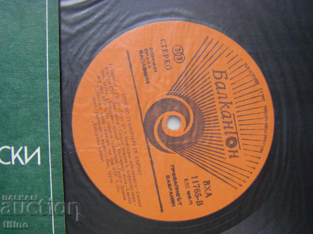 Auction VHA 11765 - The border guards are walking again Auction VHA 11765 - The border guards are walking again