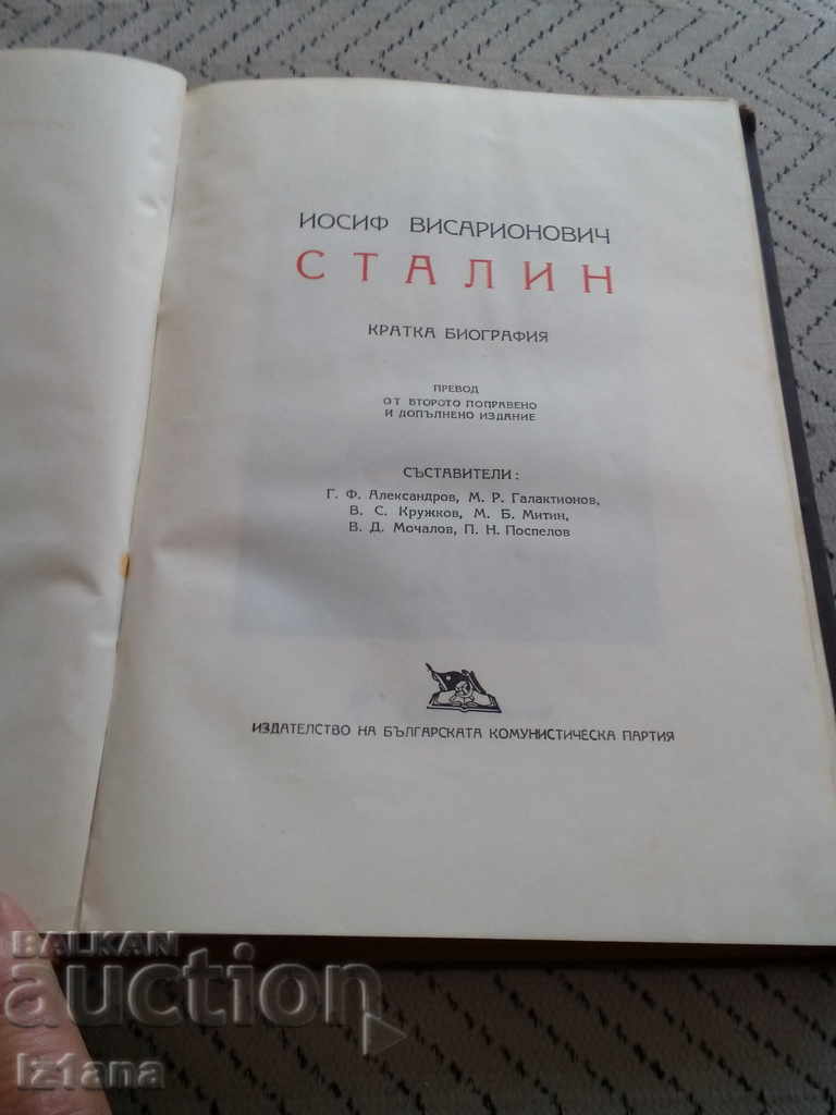 Book A Short Biography of Stalin with price 9.00 BGN | € 4.60 Book A Short Biography of Stalin with price 9.00 BGN | € 4.60