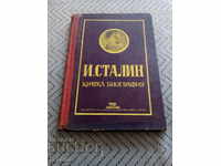 Книга Кратка биография Сталин
