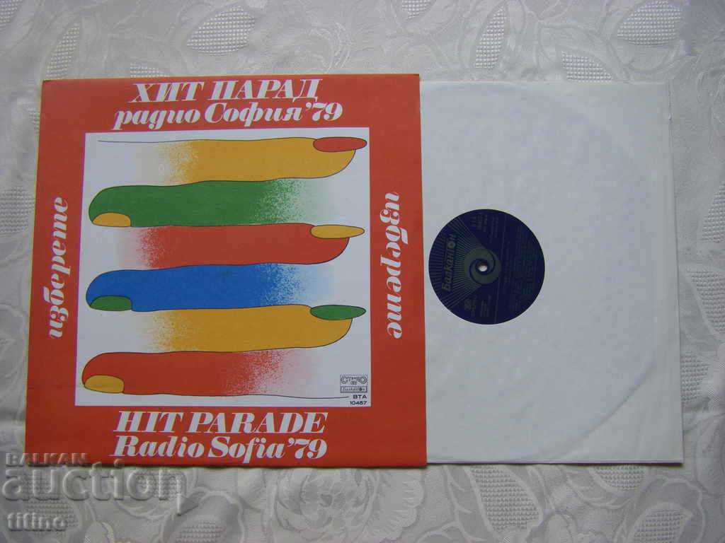 VTA 10457 - Select - Hit Parade Radio Sofia '79 with price 30.00 BGN | € 15.34