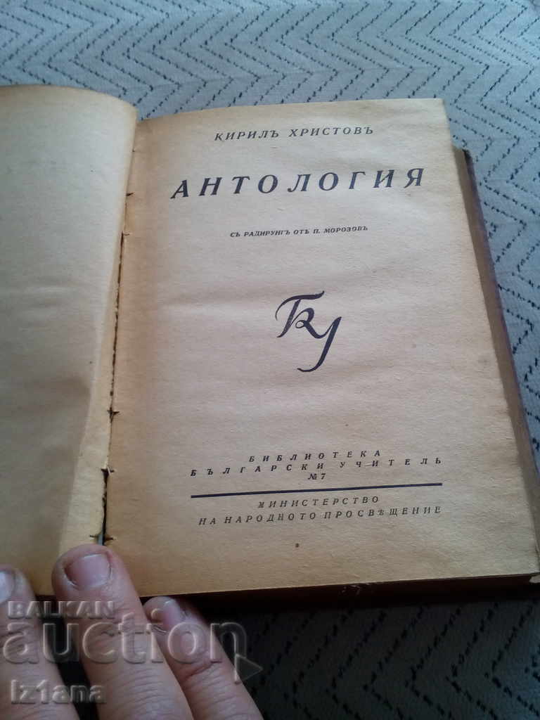 Book Anthology with price 5.00 BGN | € 2.56 Book Anthology with price 5.00 BGN | € 2.56