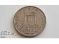 ΕΛΛΑΔΑ 1986 - 20 ΔΡΑΧΜΕΣ