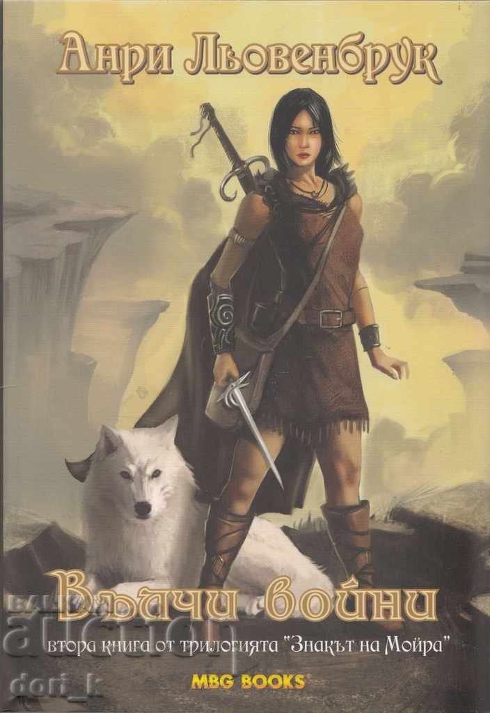 The sign of Moira. Book 1-3 with price 38.70 BGN | € 19.79