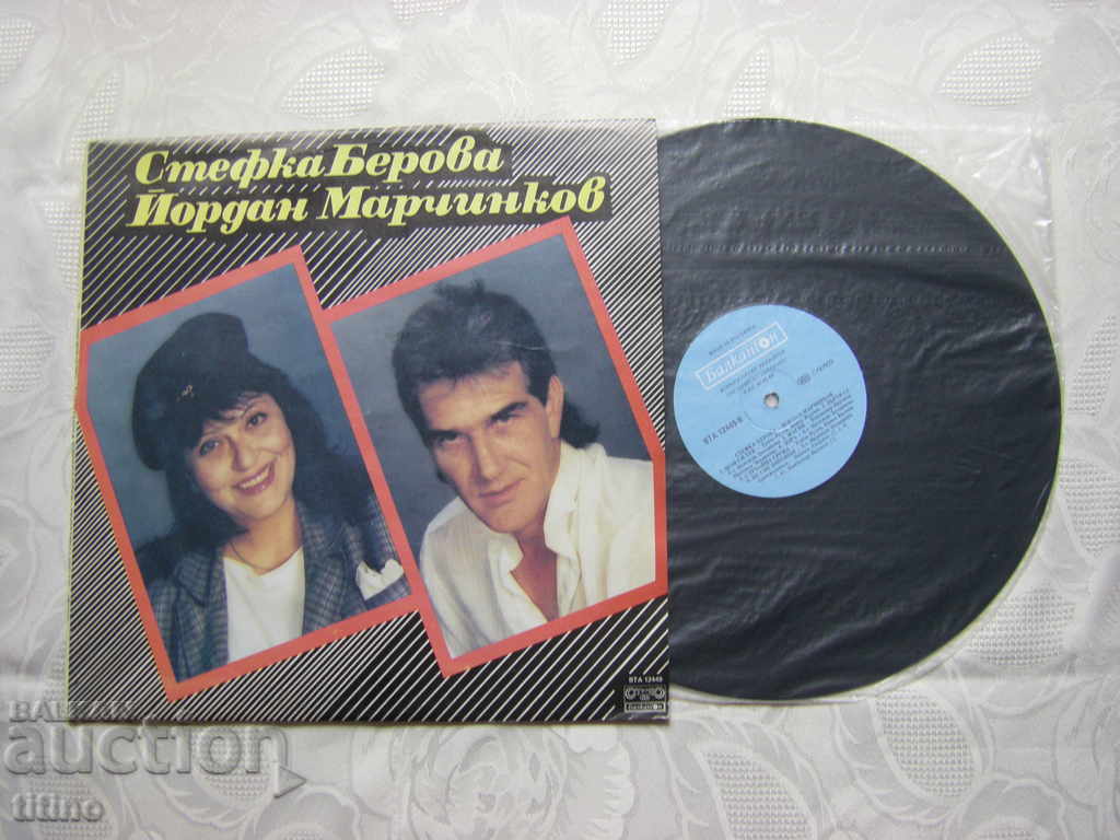 BTA 12449 - Stefka Berova and Yordan Marchinkov with price 30.00 BGN | € 15.34 BTA 12449 - Stefka Berova and Yordan Marchinkov with price 30.00 BGN | € 15.34