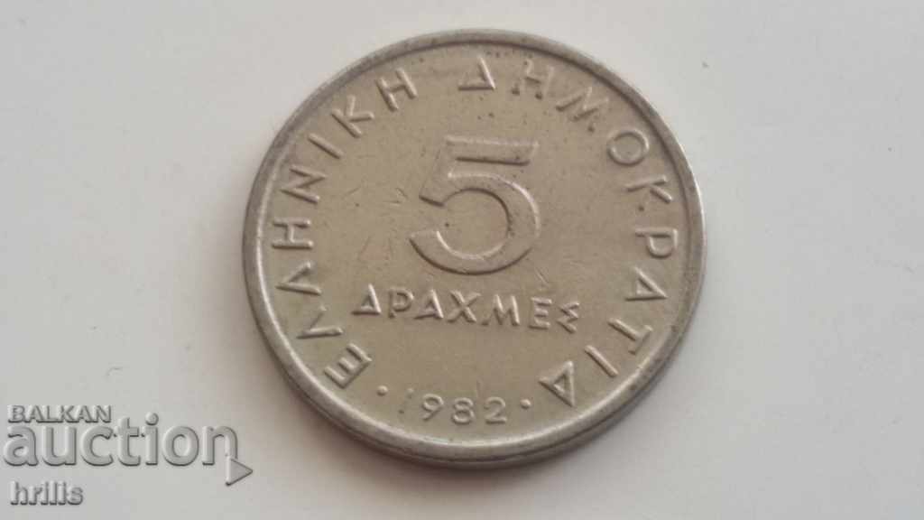 GREECE 1982 - 5 DRAHMS