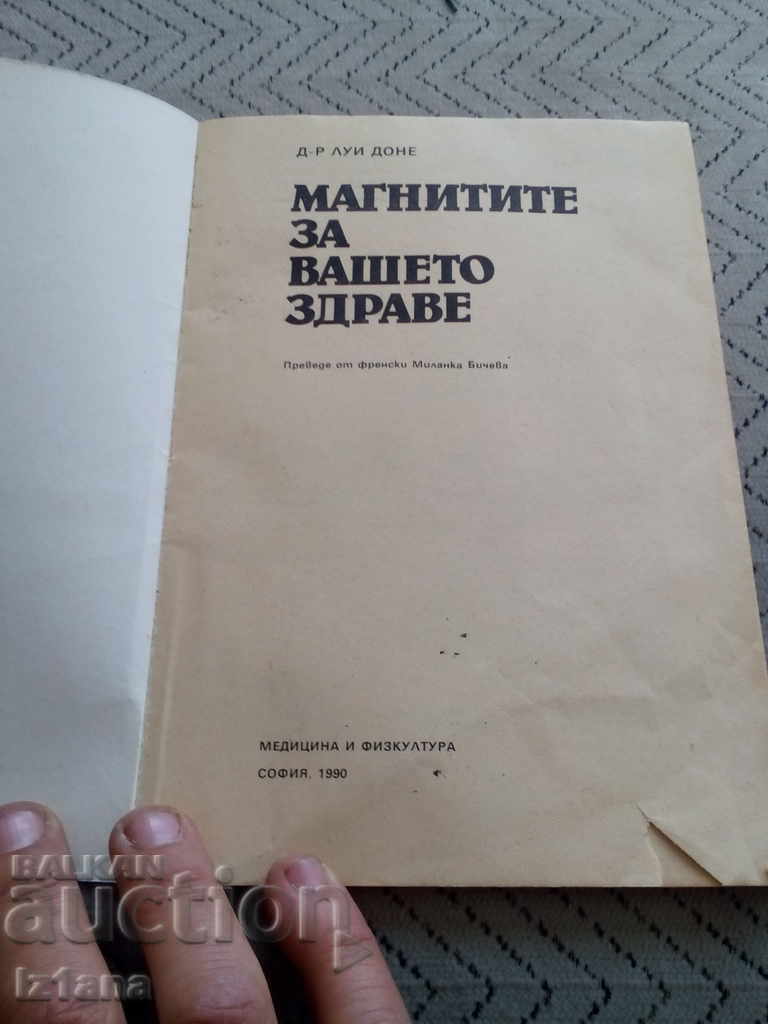 Book Magnets for Your Health with price 7.00 BGN | € 3.58 Book Magnets for Your Health with price 7.00 BGN | € 3.58