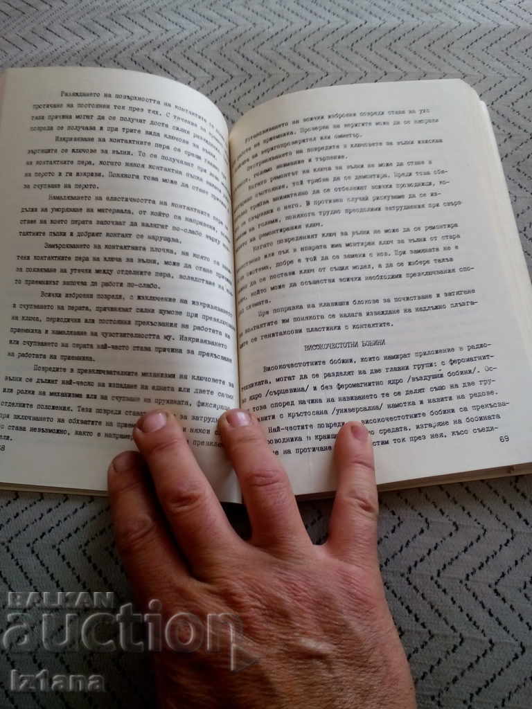 Device and repair of radios with price 15.00 BGN | € 7.67