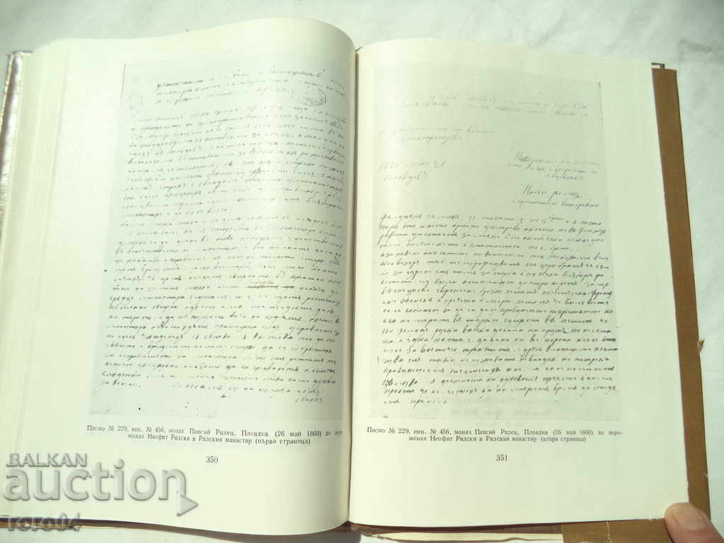 Auction CONTRIBUTION TO THE BIOGRAPHY OF FATHER NEOFIT RILSKI Auction CONTRIBUTION TO THE BIOGRAPHY OF FATHER NEOFIT RILSKI