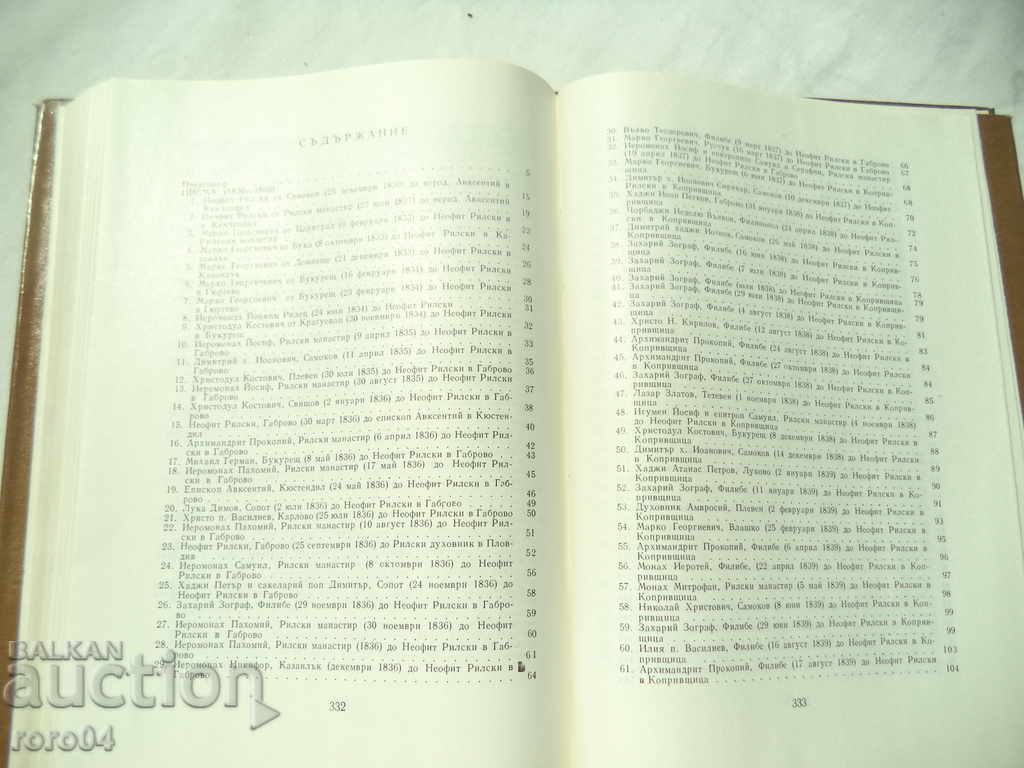 Delivery of CONTRIBUTION TO THE BIOGRAPHY OF FATHER NEOFIT RILSKI Delivery of CONTRIBUTION TO THE BIOGRAPHY OF FATHER NEOFIT RILSKI