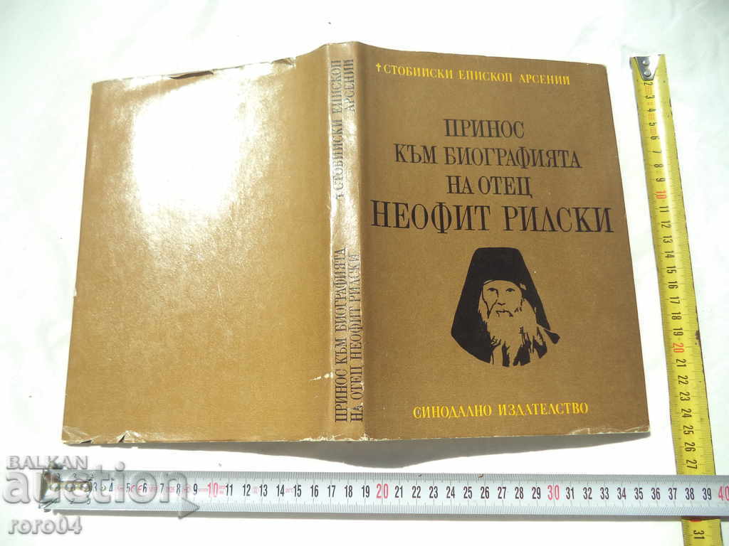 CONTRIBUTION TO THE BIOGRAPHY OF FATHER NEOFIT RILSKI