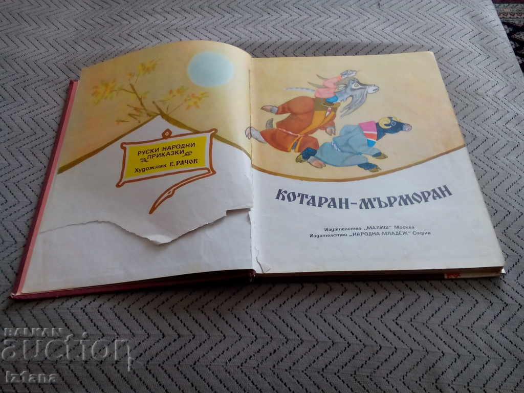 Book Kotaran murmurs with price 5.00 BGN | € 2.56 Book Kotaran murmurs with price 5.00 BGN | € 2.56