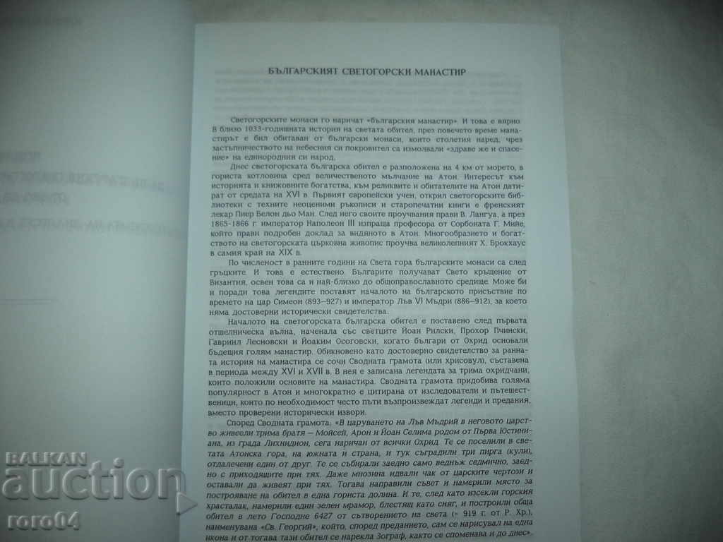 Auction  HISTORY OF THE BULGARIAN HOLY MOUNTAIN MONASTERY ZOGRAF