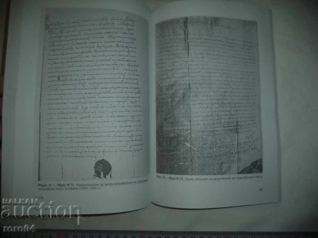 Delivery of HISTORY OF THE BULGARIAN HOLY MOUNTAIN MONASTERY ZOGRAF