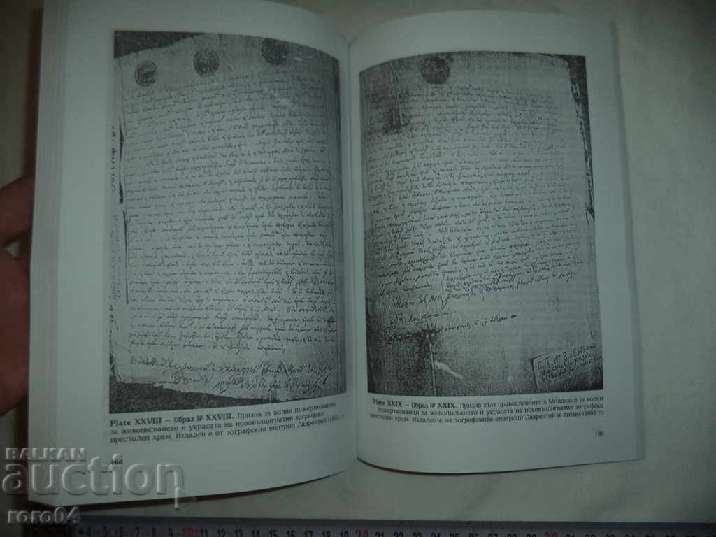 HISTORY OF THE BULGARIAN HOLY MOUNTAIN MONASTERY ZOGRAF - 5