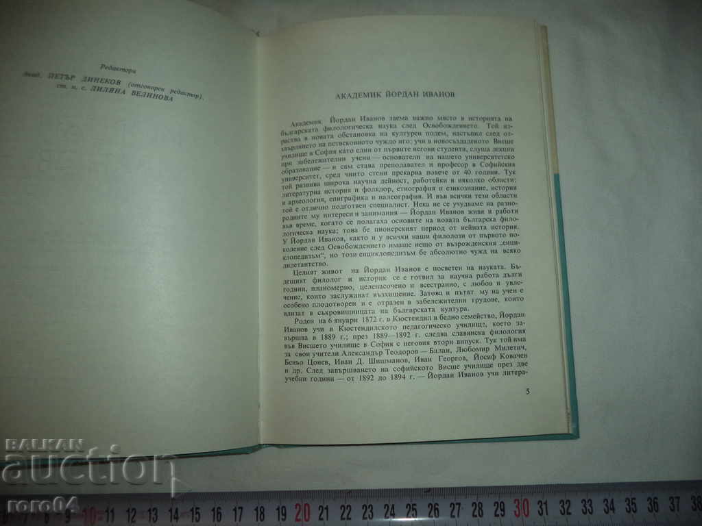 Auction  YORDAN IVANOV - BIOBIBLIOGRAPHY - KRASTINA GECHEVA - RRR