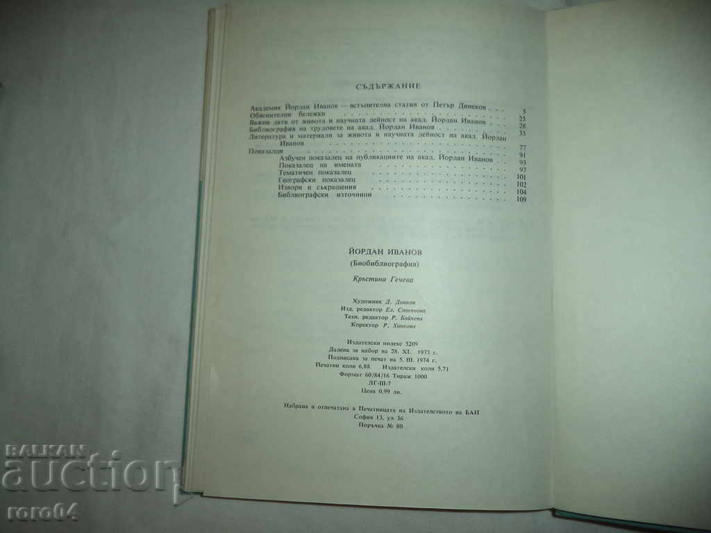 YORDAN IVANOV - BIOBIBLIOGRAPHY - KRASTINA GECHEVA - RRR - 7