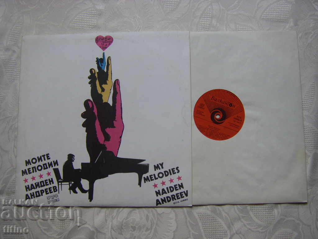 ВТА 10660 - Моите мелодии - Найден Андреев с цена 20.00 лв. | € 10.23 ВТА 10660 - Моите мелодии - Найден Андреев с цена 20.00 лв. | € 10.23