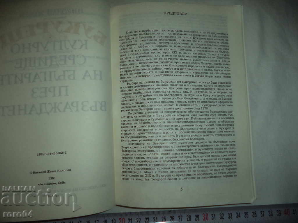 Auction BUCHAREST - NIKOLAI ZHECHEV - RRR Auction BUCHAREST - NIKOLAI ZHECHEV - RRR