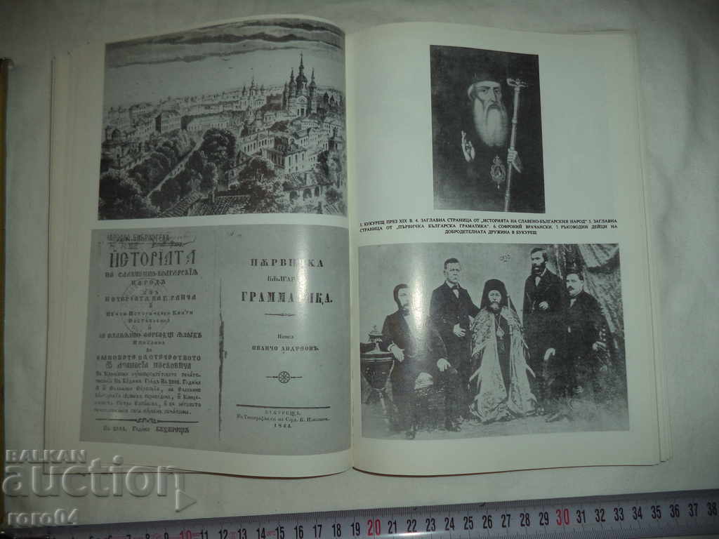 Delivery of BUCHAREST - NIKOLAI ZHECHEV - RRR Delivery of BUCHAREST - NIKOLAI ZHECHEV - RRR