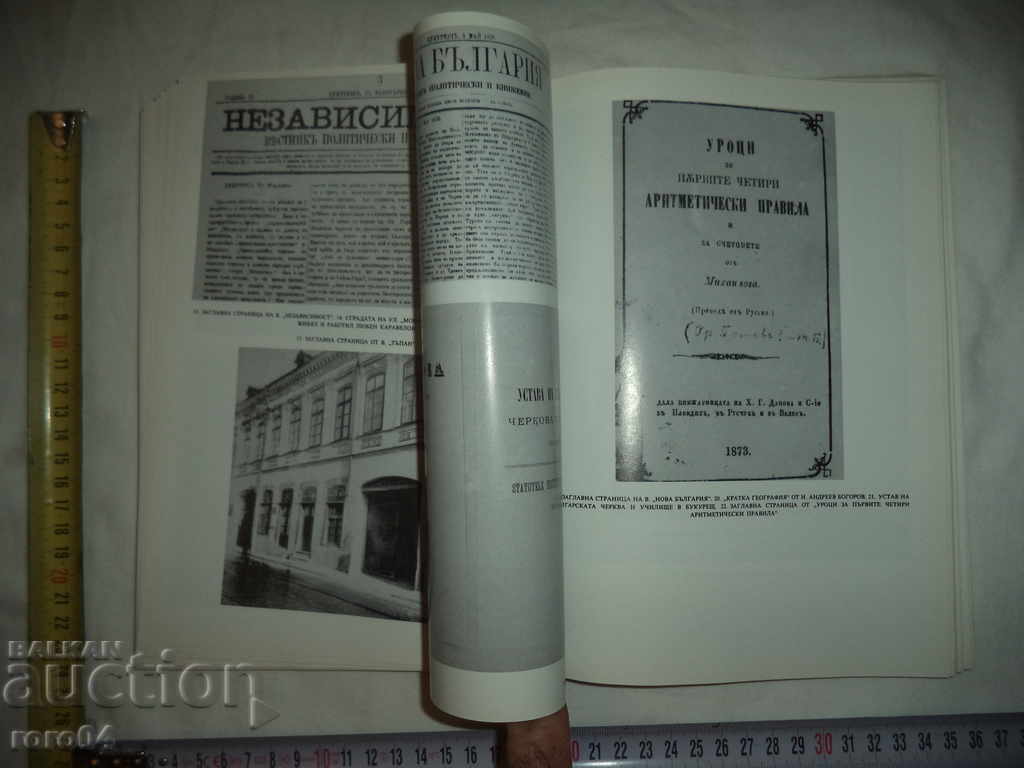 BUCHAREST - NIKOLAI ZHECHEV - RRR - 5 BUCHAREST - NIKOLAI ZHECHEV - RRR - 5
