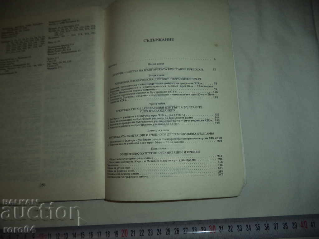 BUCHAREST - NIKOLAI ZHECHEV - RRR - 6 BUCHAREST - NIKOLAI ZHECHEV - RRR - 6
