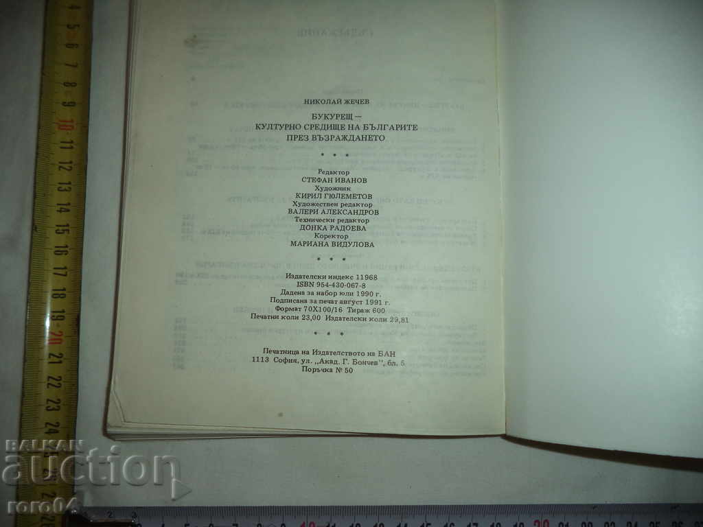 BUCHAREST - NIKOLAI ZHECHEV - RRR - 7 BUCHAREST - NIKOLAI ZHECHEV - RRR - 7