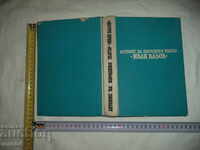 ΧΡΟΝΙΚΟ ΕΘΝΙΚΟΥ ΘΕΑΤΡΟΥ "IVAN VAZOV" 1904 - 1970