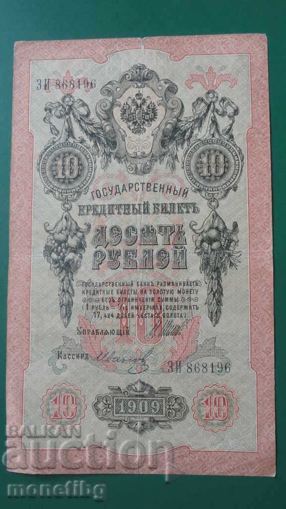 Auction  Russia 1909 - 10 rubles