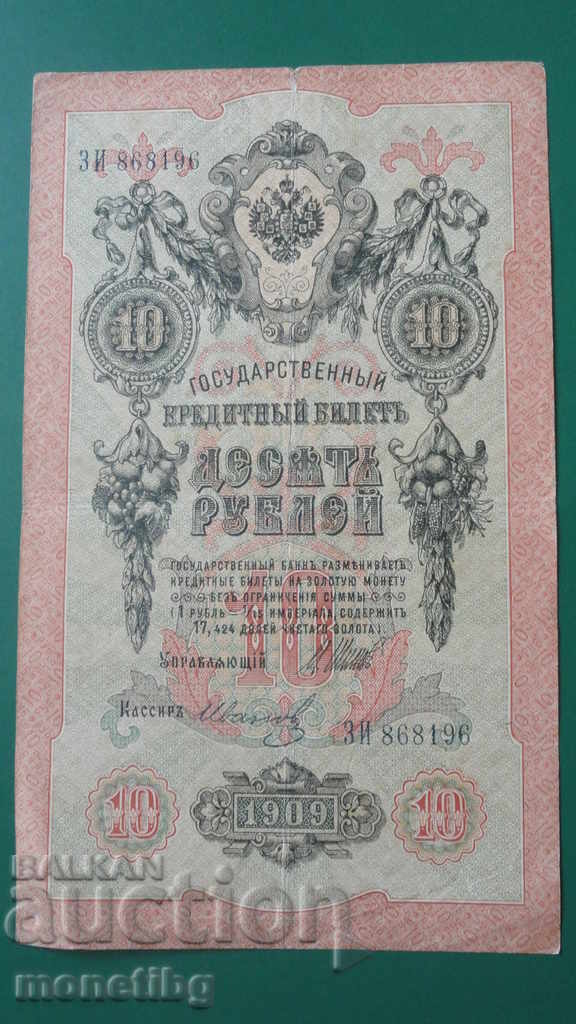 Russia 1909 - 10 rubles