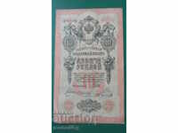 Russia 1909 - 10 rubles