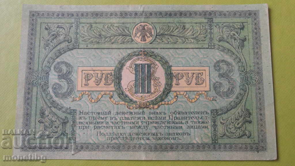 Rusia 1918 - 3 ruble cu preț € 21.00 | 41.07 BGN