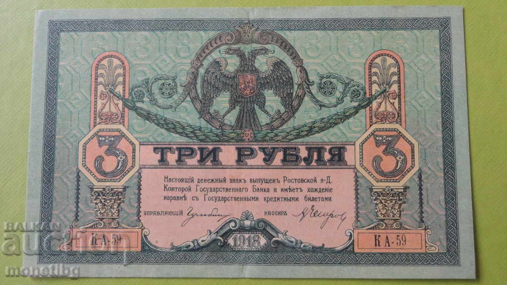 Licitație Rusia 1918 - 3 ruble