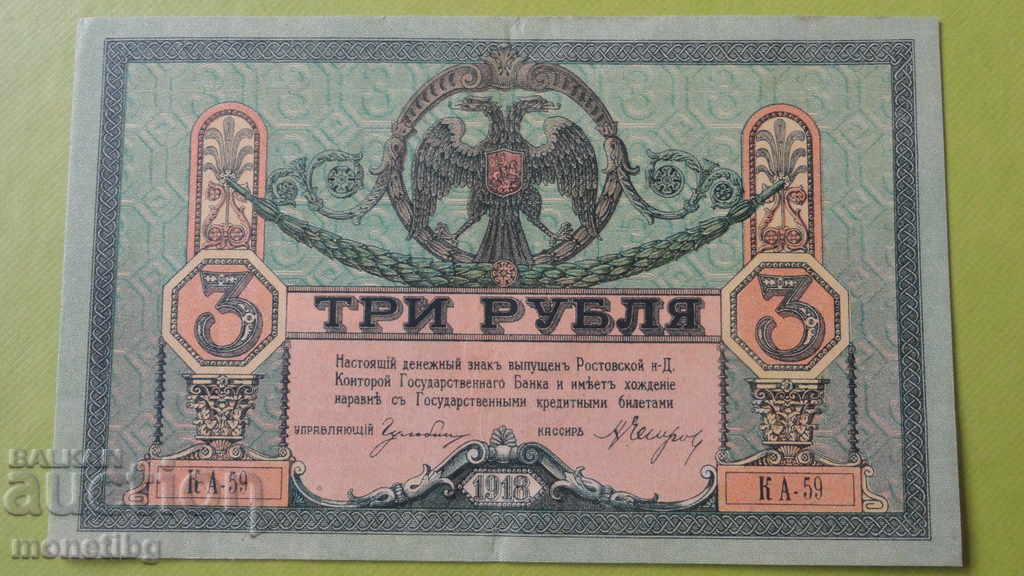 Rusia 1918 - 3 ruble