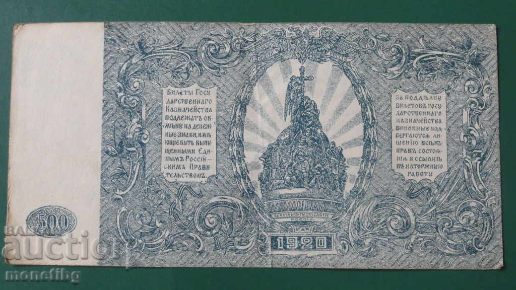 Russia 1920 - 500 rubles with price 7.70 BGN | € 3.94 Russia 1920 - 500 rubles with price 7.70 BGN | € 3.94