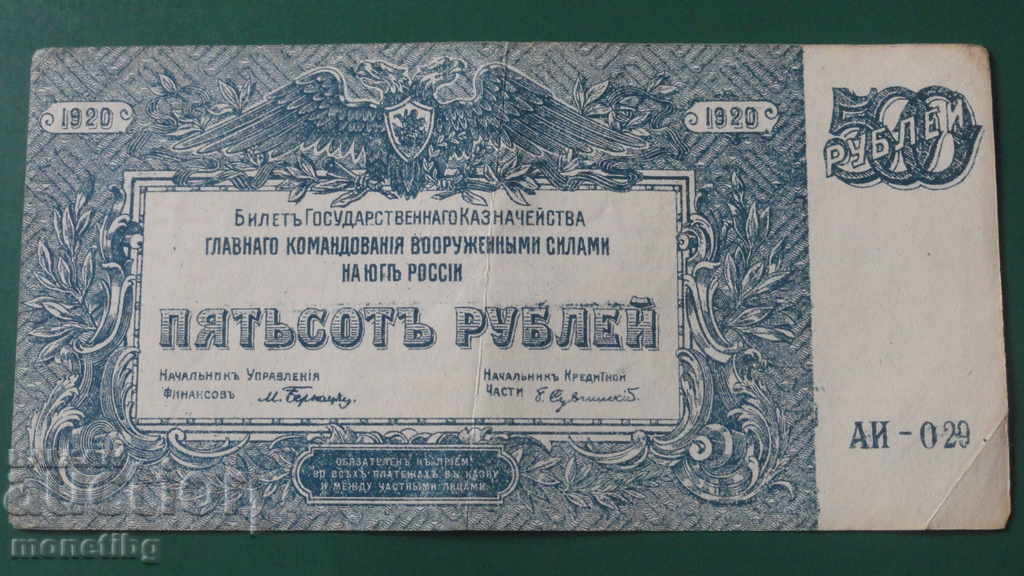 Auction Russia 1920 - 500 rubles Auction Russia 1920 - 500 rubles
