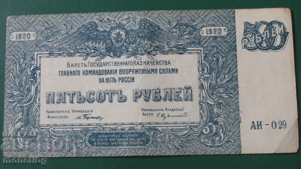 Russia 1920 - 500 rubles - 5 Russia 1920 - 500 rubles - 5