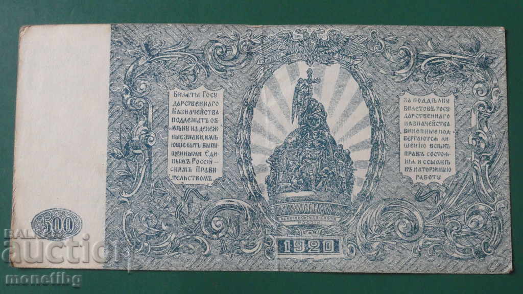 Russia 1920 - 500 rubles - 6 Russia 1920 - 500 rubles - 6