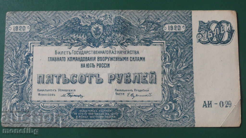 Rusia 1920 - 500 de ruble