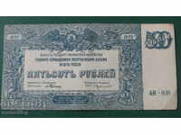 Russia 1920 - 500 rubles