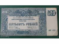 Русия 1920г. - 500 рубли