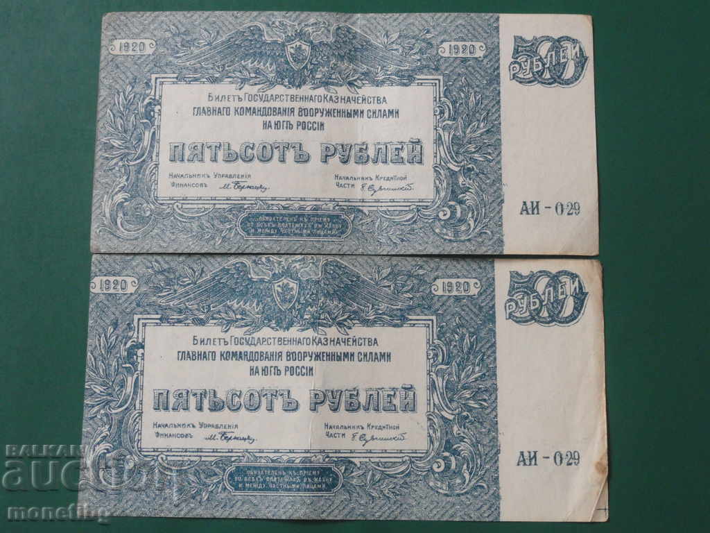 Δημοπρασία Ρωσία 1920 - 500 ρούβλια (2 τεμάχια) ΑΙ-29