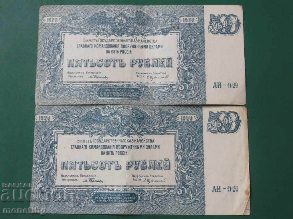 Ρωσία 1920 - 500 ρούβλια (2 τεμάχια) ΑΙ-29 - 5