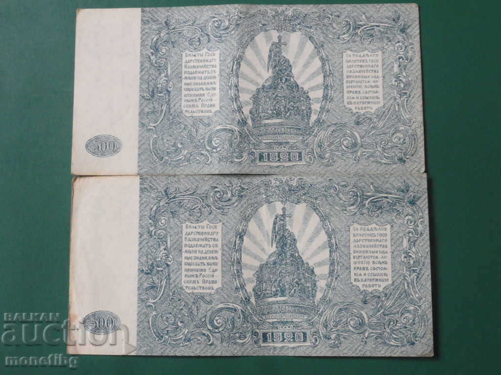 Russia 1920 - 500 rubles (2 pieces) AI-29 - 6 Russia 1920 - 500 rubles (2 pieces) AI-29 - 6