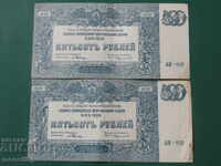 Russia 1920 - 500 rubles (2 pieces) AI-29