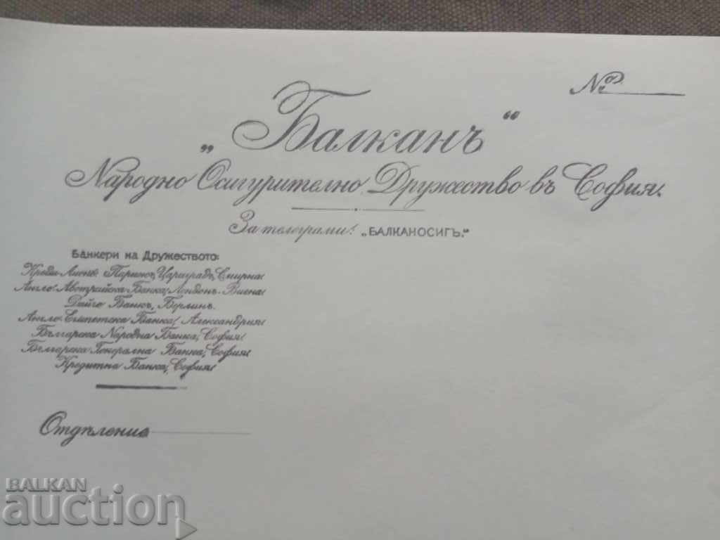 Έντυπο 1 της Εθνικής Ασφαλιστικής Εταιρείας "Balkan" με τιμή 10.00 BGN | € 5.11