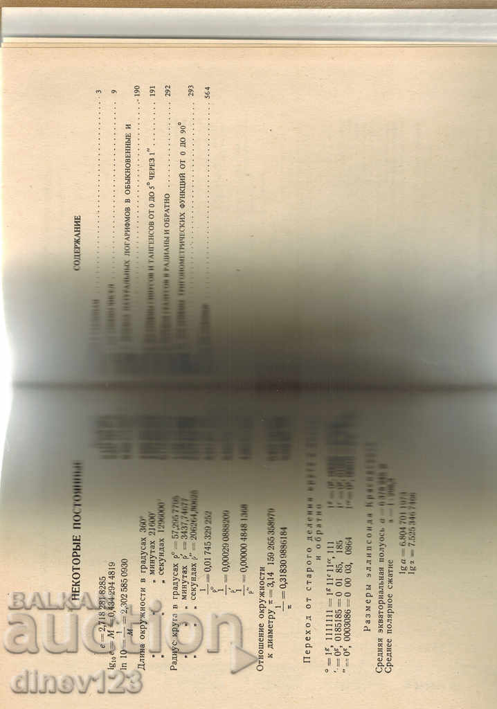 Delivery of TABLES OF SEVEN-DIGIT LOGARITHMS - G. VEGA / IN RUSSIAN / Delivery of TABLES OF SEVEN-DIGIT LOGARITHMS - G. VEGA / IN RUSSIAN /