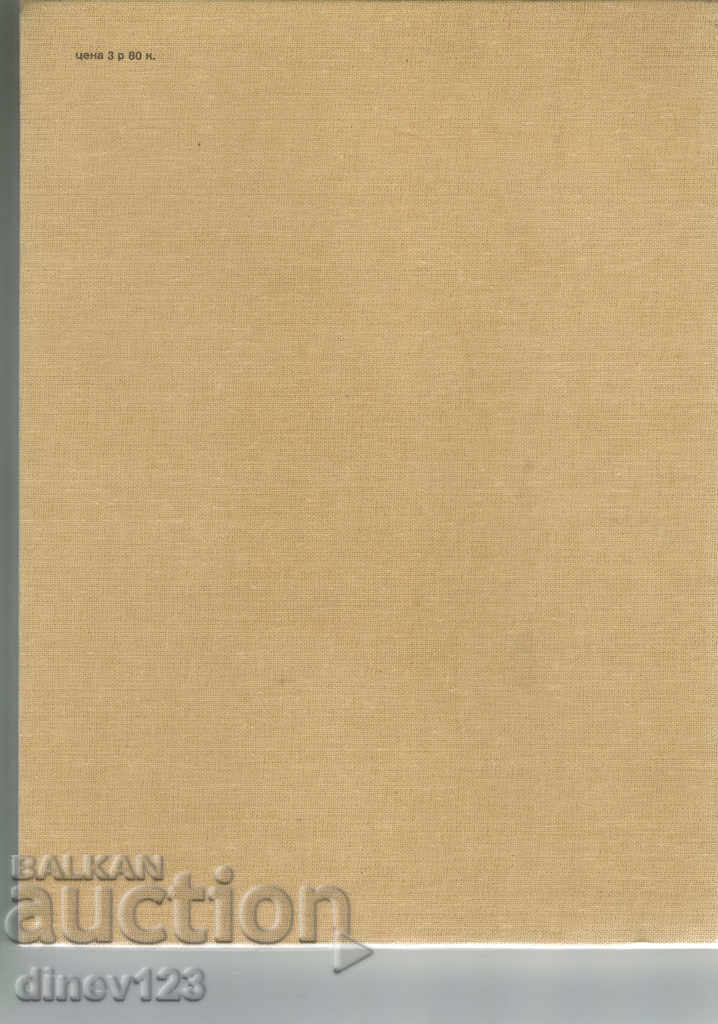 BEAVERS AND OTHER INHABITANTS OF FRESHWATER / RUSSIAN / with price 10.00 BGN | € 5.11 BEAVERS AND OTHER INHABITANTS OF FRESHWATER / RUSSIAN / with price 10.00 BGN | € 5.11